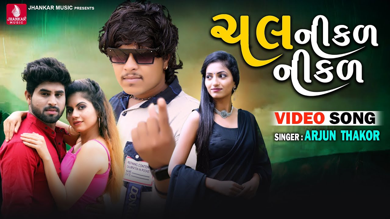 Chal Nikal Nikal, Arjun Thakor New Song,4K Video Song  Gabbar Thakor New Gujarati Love Song 2022