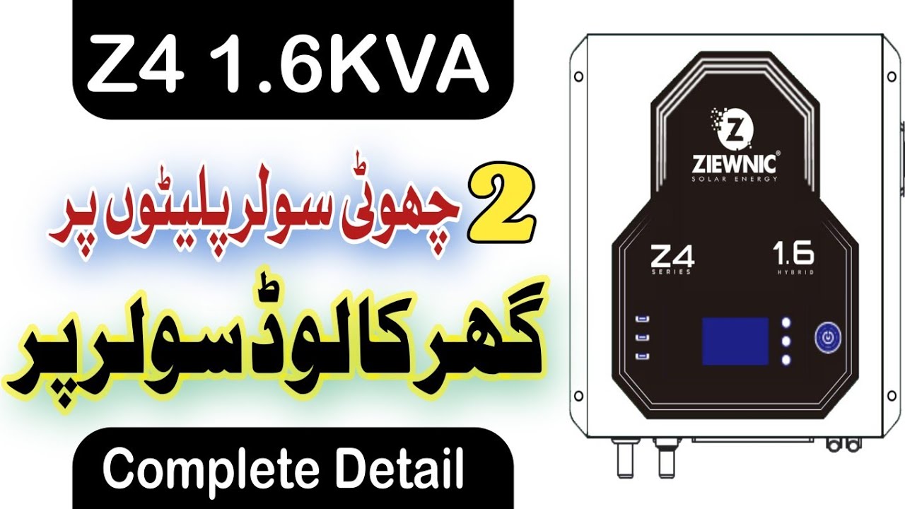 ziewnic z4 1.6kva solar hybrid inverter for small home || z4 1.6kva best solar inverter unboxing