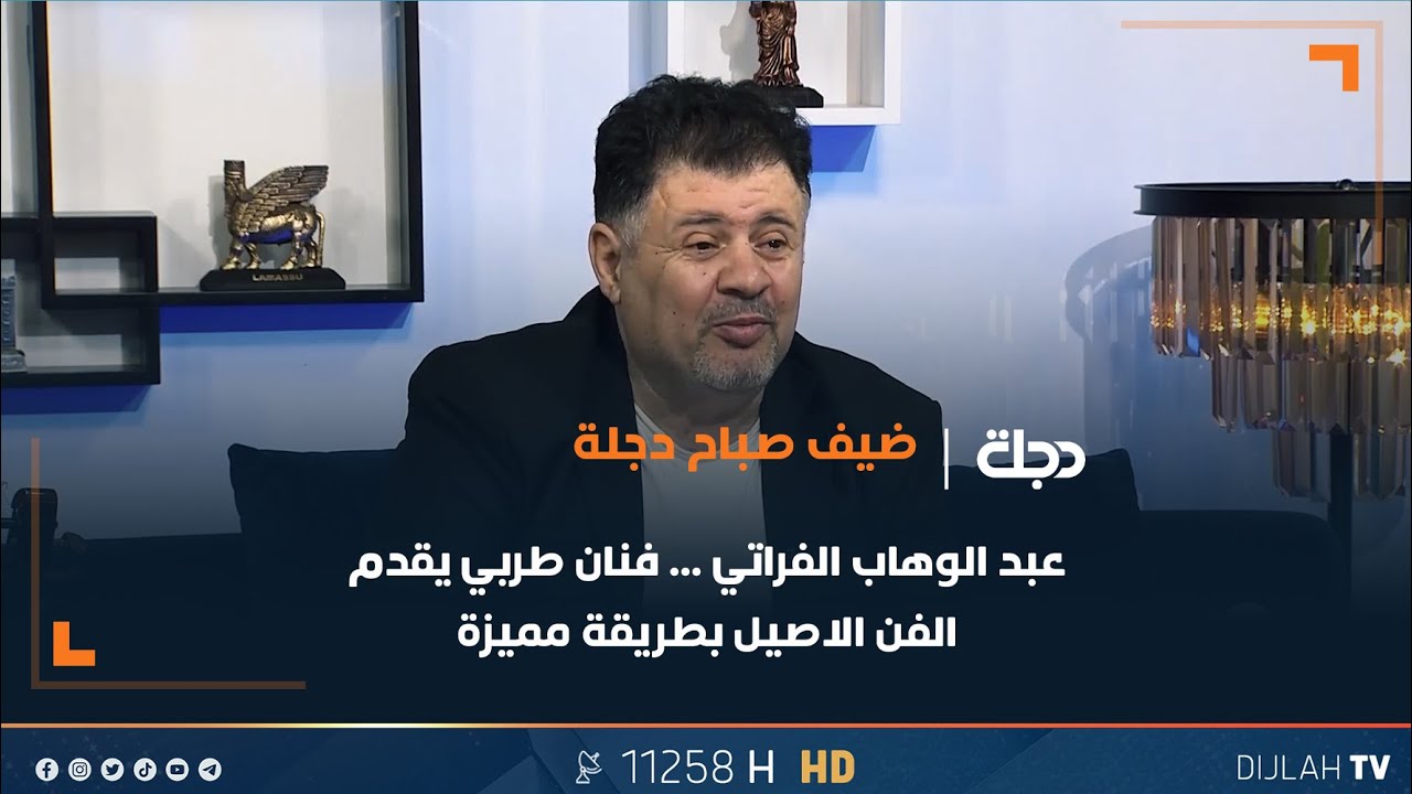 عبد الوهاب الفراتي ... فنان طربي يقدم الفن الاصيل بطريقة مميزة