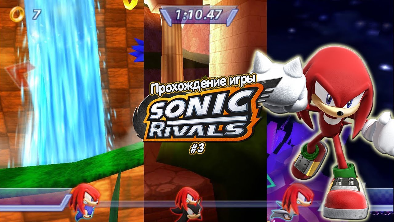 Прохождение игры Sonic Rivals #3