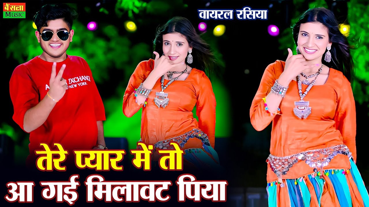 Dg Mawai New Song - तेरे प्यार में तो आ गई मिलावट पिया || Tere Pyar Me To Aa Gayi Milawat Piya 