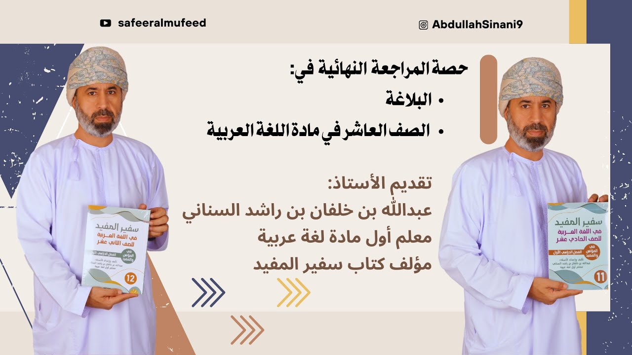 حصة المراجعة  النهائية  في البلاغة للصف العاشر مادة اللغة العربية