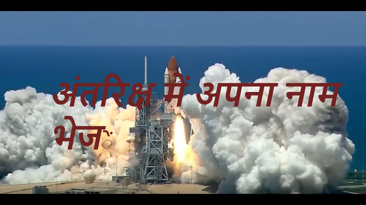 How To Send Your Name In Space With NASA Mission