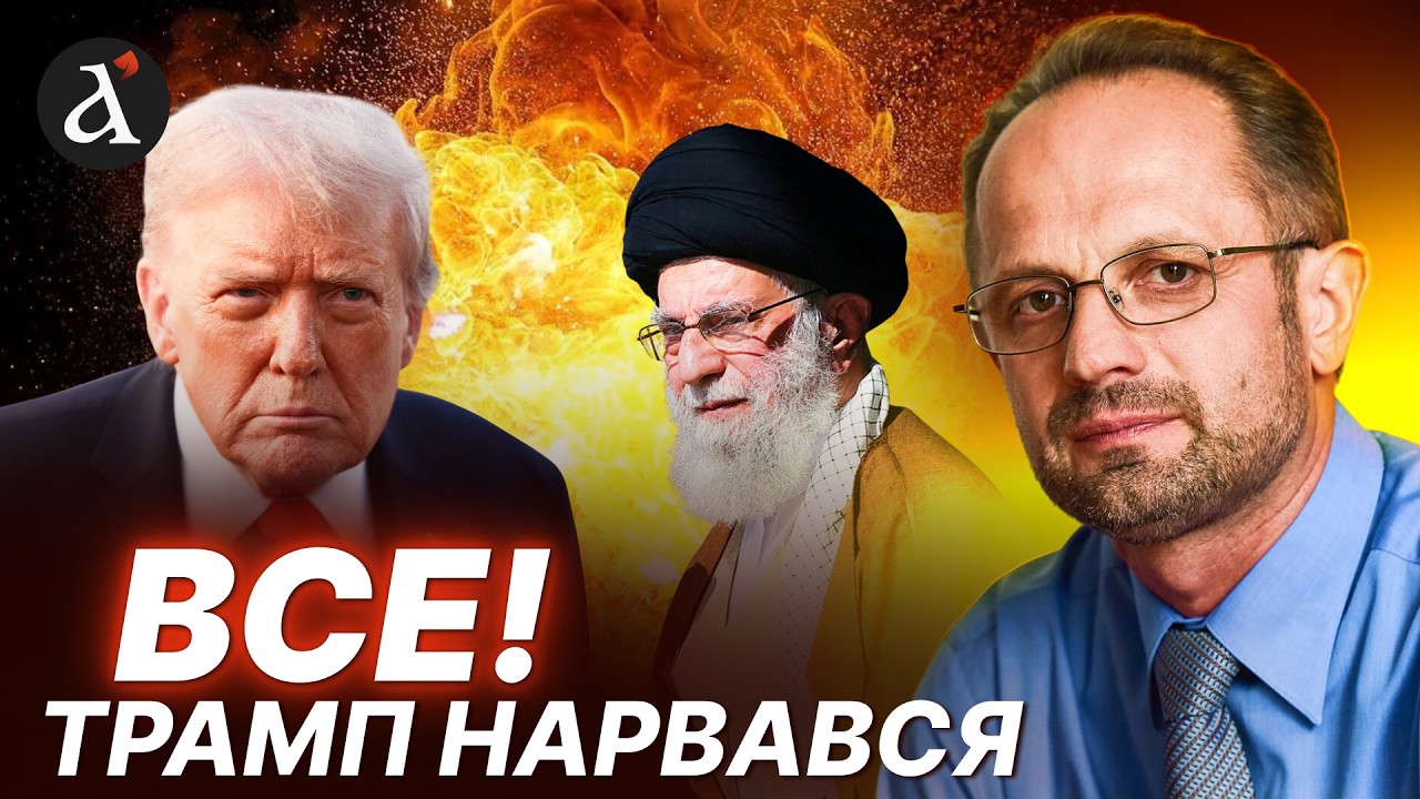 🔥БЕЗСМЕРТНИЙ: Трамп може НАКЛАСТИ В ШТАНИ! Америка хоче не війни, а добратися до іранської нафти
