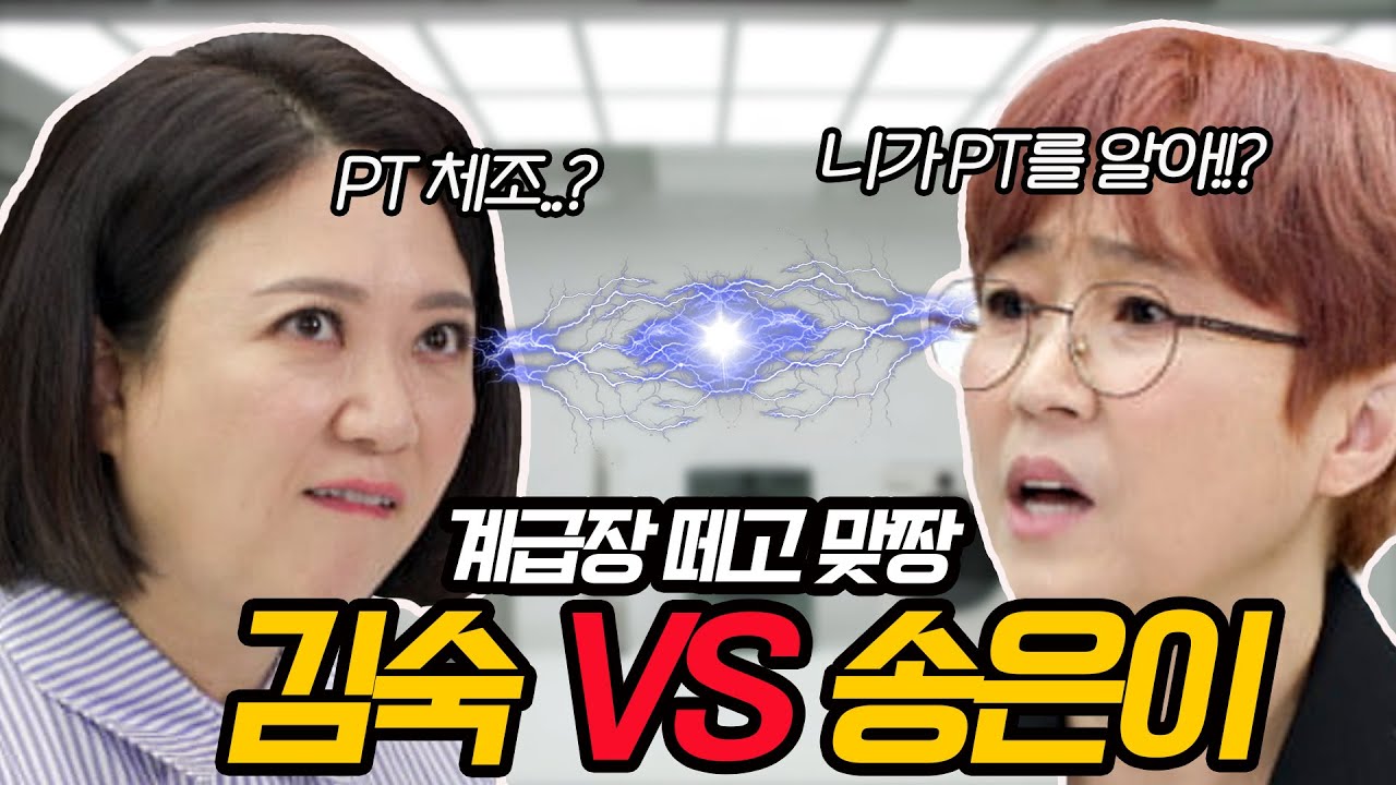 송대표와 숙이사의 아가리대첩ㅋㅋ😂 집안 싸움 구경은 못 참지!