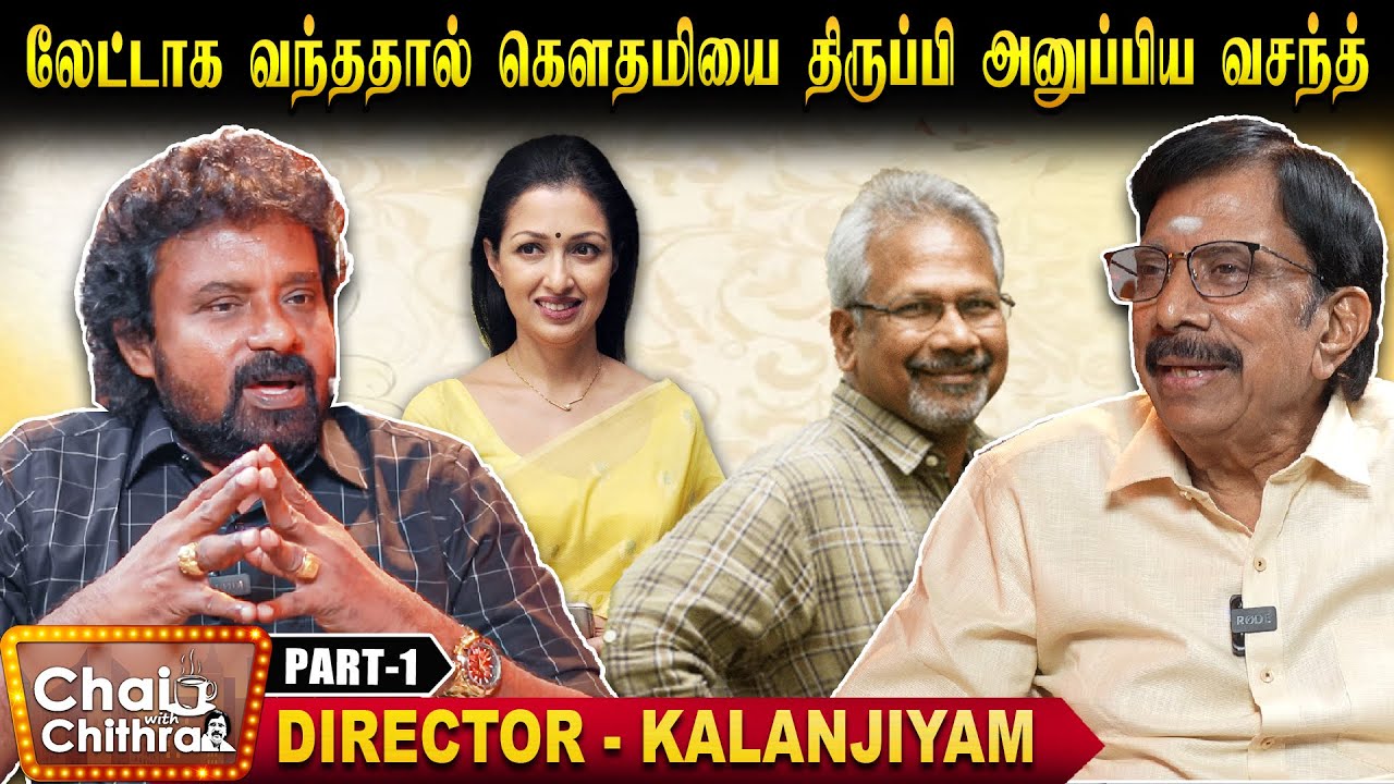 என்னை சினிமாவுக்கு அழைத்து வந்த மணிரத்தினம் - Director Kalanjiyam | Chai with Chithra | Part - 1