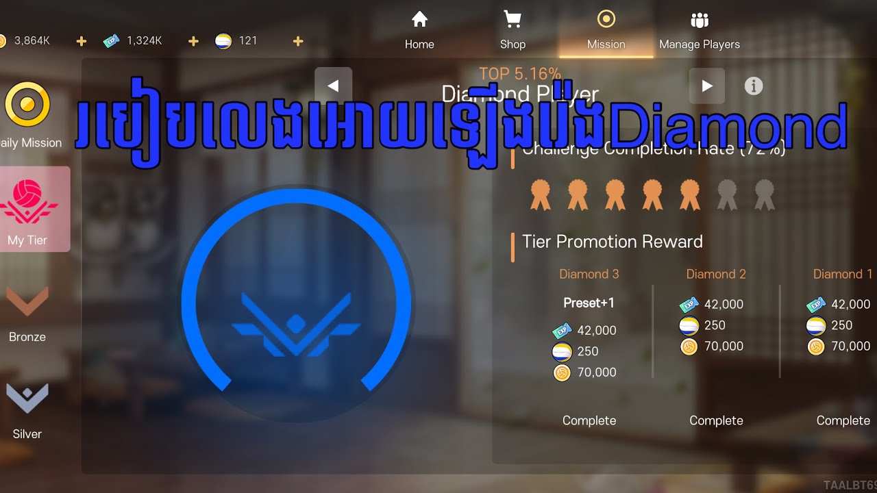 របៀបធ្វើអោយឡើងរ៉េងDiamond the spike