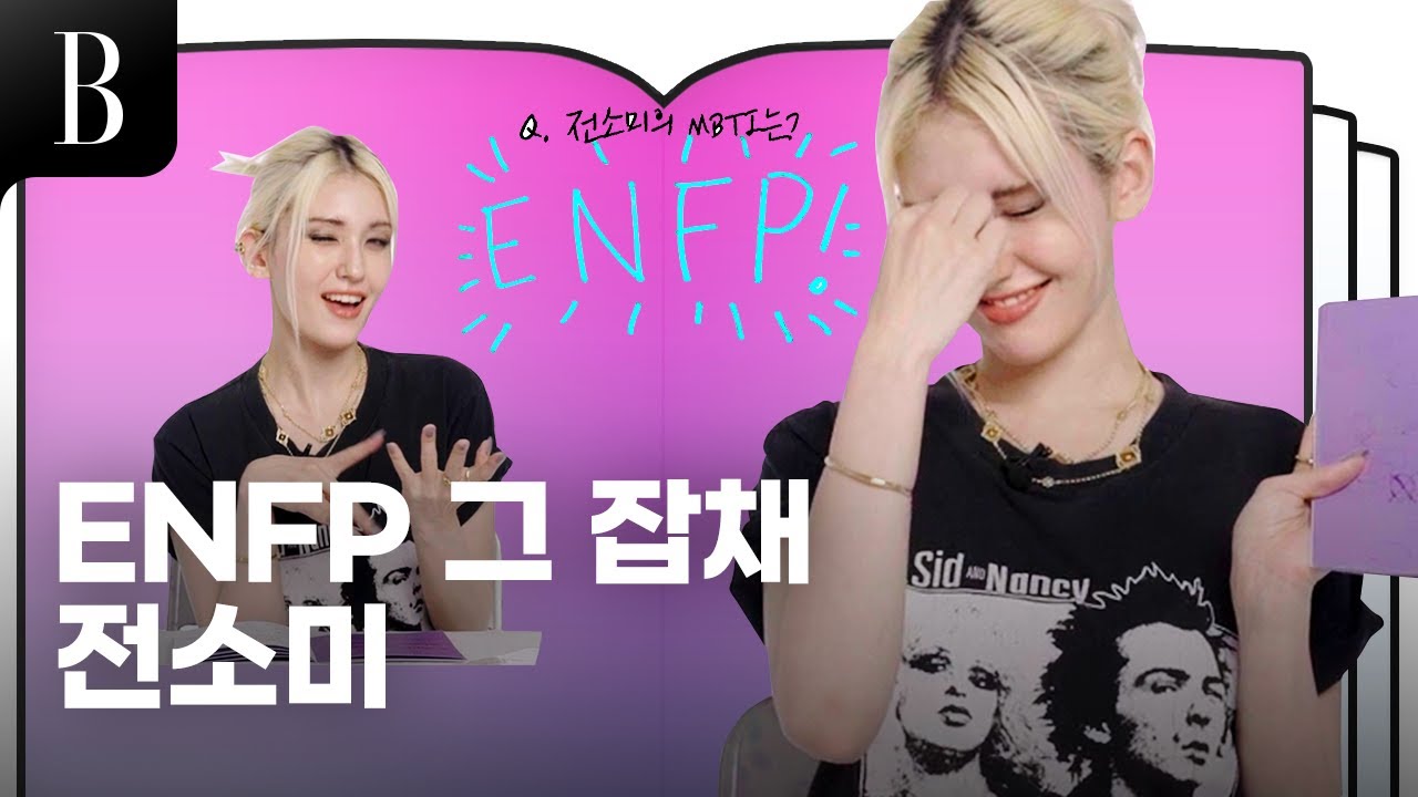[ENG] 고속도로 타고 가면서 봐도, 백 미터 밖에서 봐도 ENFP인 전소미의 잡학사전은 어떤 모습일까?
