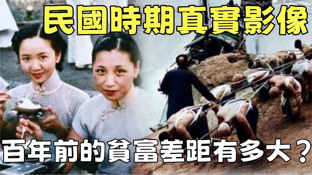 百年前的中国，貧富差距竟然離譜到這種地步！