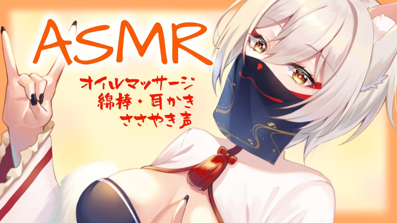 【ASMR】はじめてのASMR、耳のマッサージ【狐乃里しらほ】