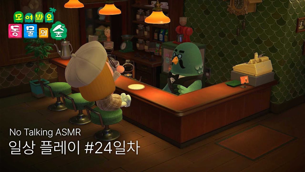 마스터의 커피, 저도 마셔보겠습니다 | 모여봐요 동물의 숲 | 24일차 풀버전