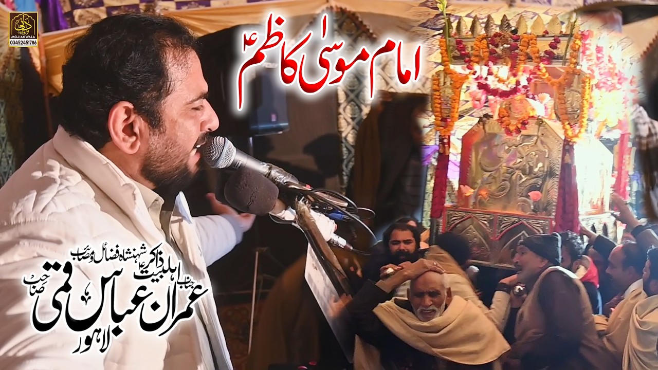 Zakir Imran Abbas Qumi | Imam Musa Kazim as | Majlis 23 Rajab 2026 Mojianwala