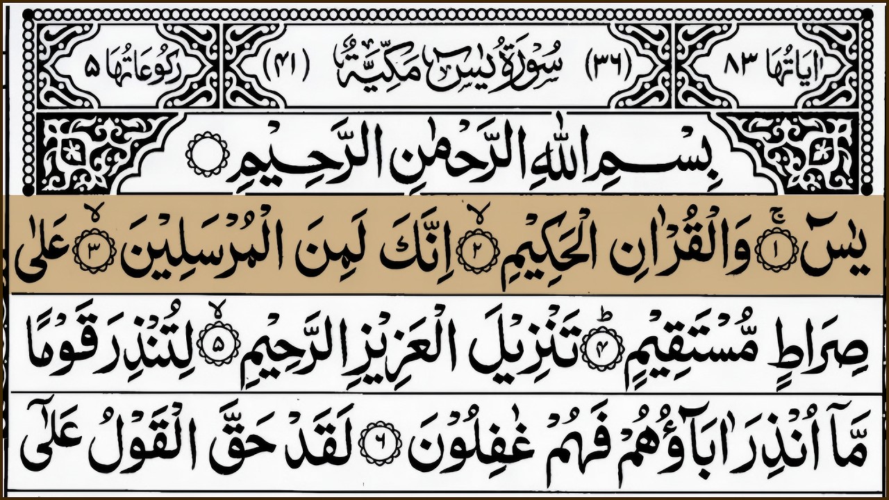 Surah Yasin (Yaseen) Full With Arabic Text | Ep - 115 | Heart Touching Voice #surahyaseen