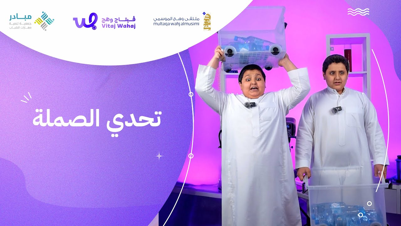 تحدي الصور | ملتقى وهَج الموسمي 🎖️