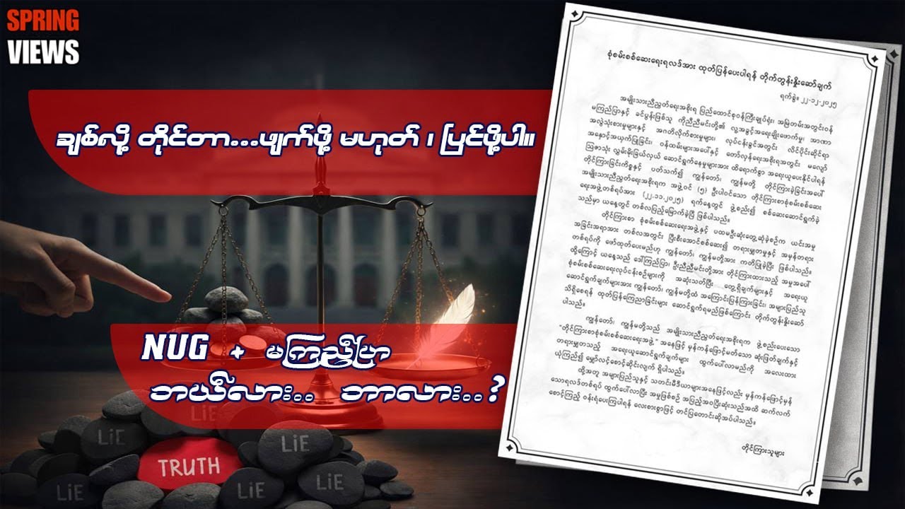 မကြည်ပြာအမှု ဘာဖြစ်သွားပြီလည်း