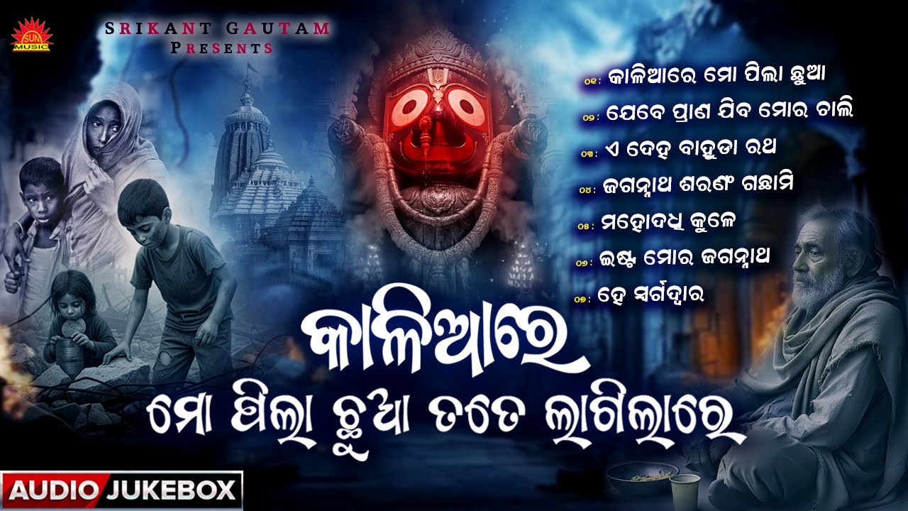 Kaliare Mo Pila Chhua Tate Lagilare | Jukebox | Odia Superhit Bhajan Collection | Mohammad Aziz