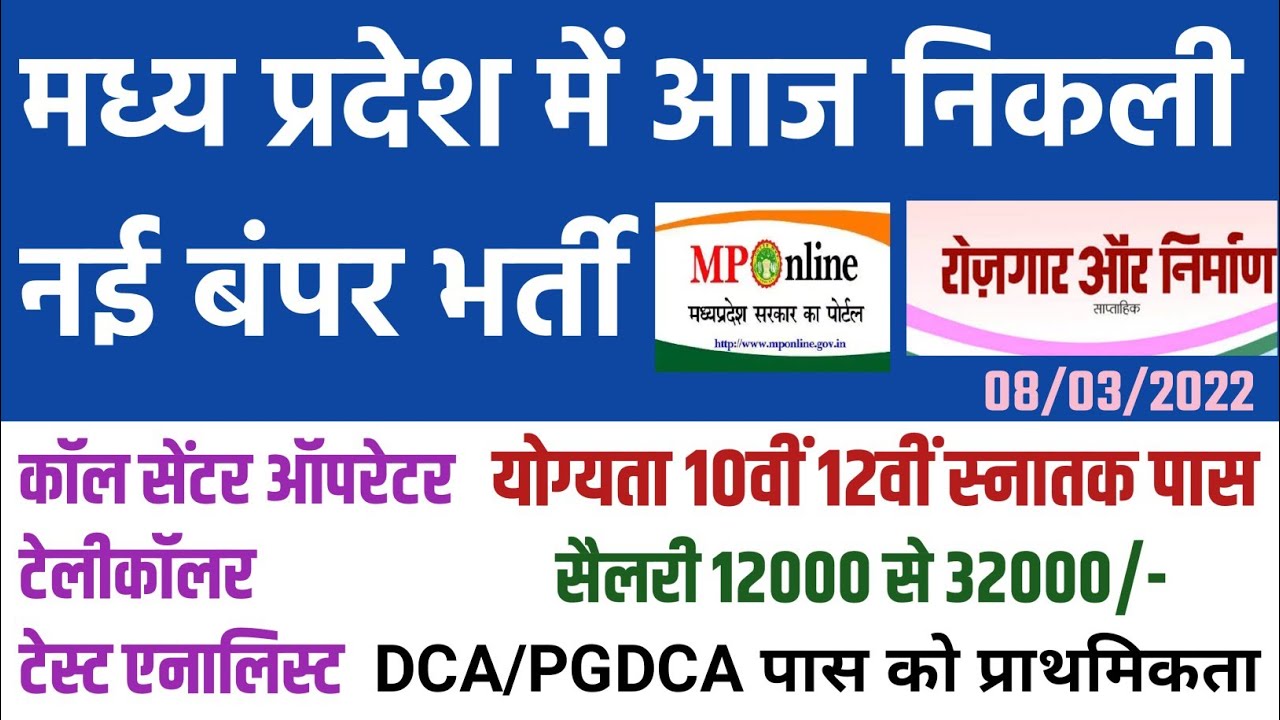mp online call centre vacancy | mp online customer executive bharti | mp vacancy 2022 | mp bharti