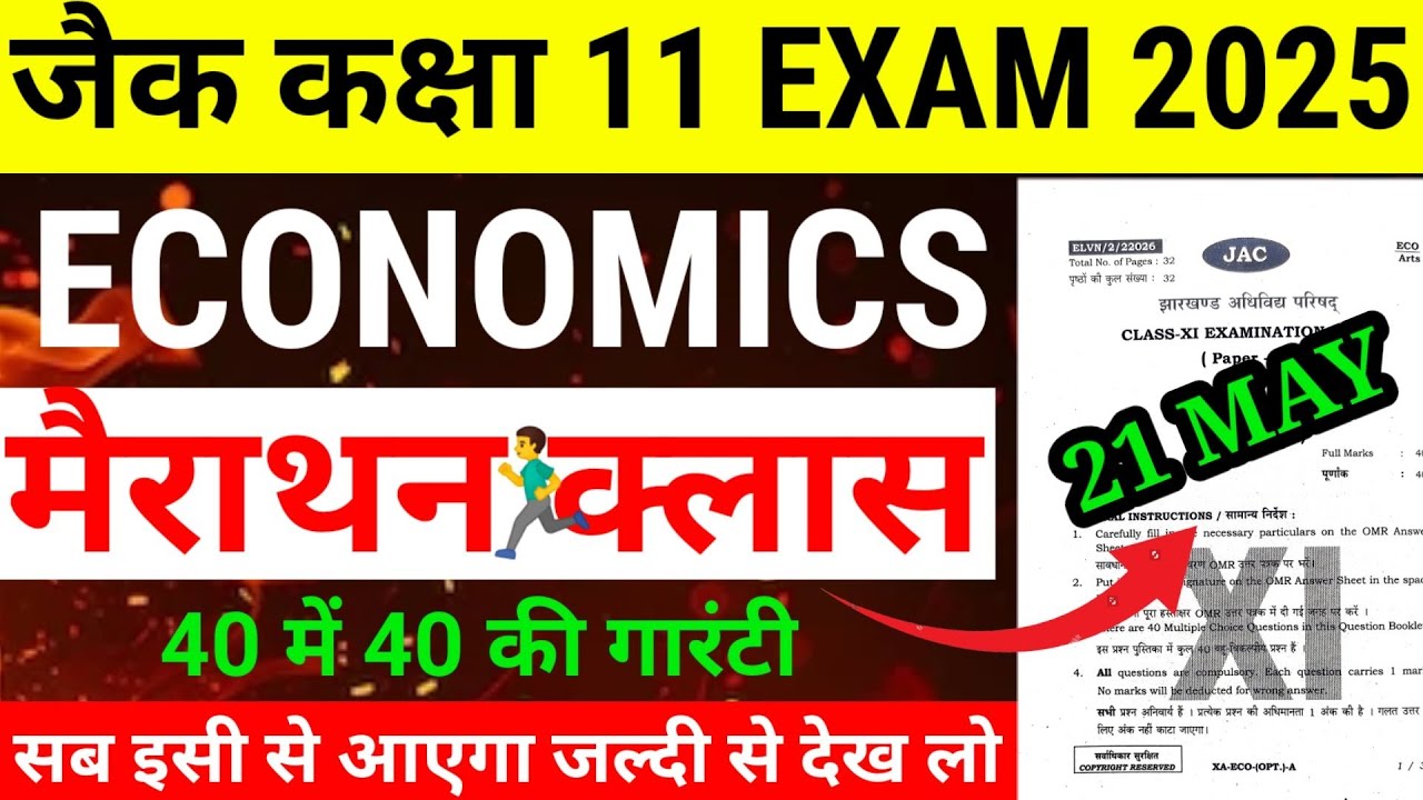 21 मई का वायरल प्रश्न Class 11 Economics Most VVI question | Economics Selected ✅ question 2025