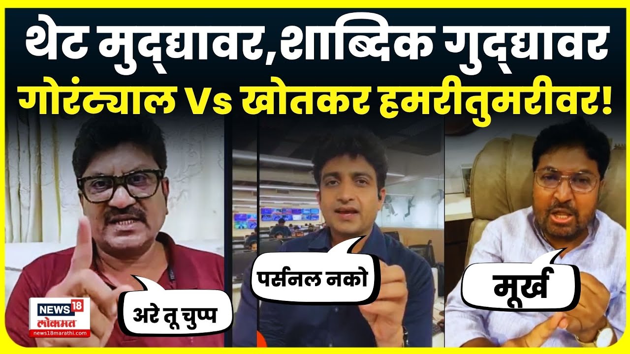 Thet Muddyavar: Operation Sindoor साठी BJP चा सिंदूर? थेट मुद्द्यावर Vilas Bade | N18V