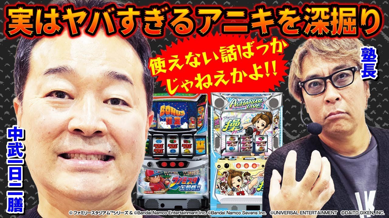 【中武アニキのアブナイ話】おじレス＃2 [パニック7編集部]