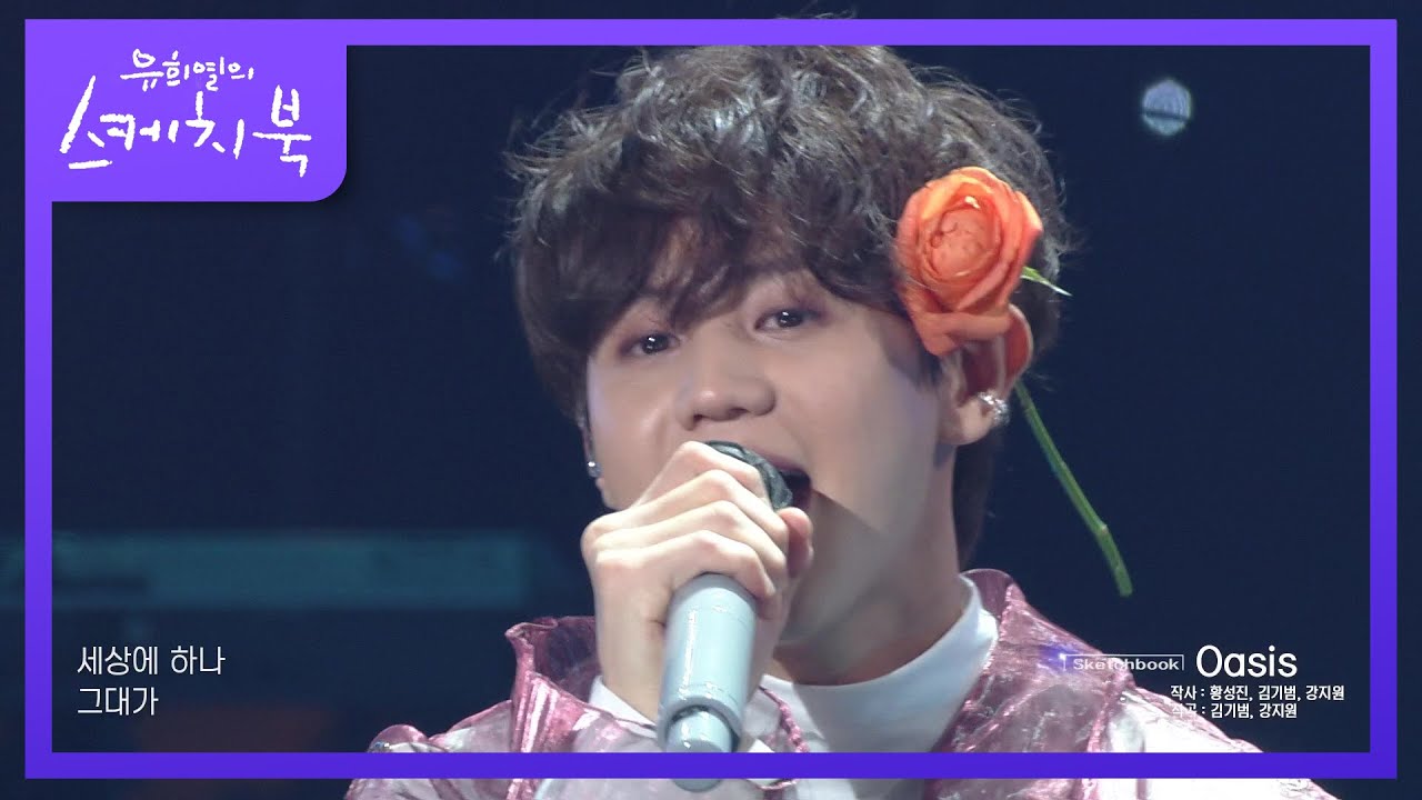팬들에게 주는 오아시스 같은 선물♥ ‘하이라이트 - Oasis’ [유희열의 스케치북/You Heeyeol’s Sketchbook] | KBS 210508 방송