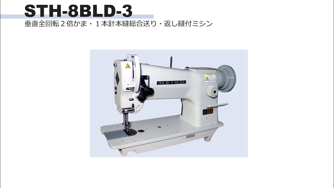 STH-8BLD-3. １本針本縫総合送りフラットベッドミシン