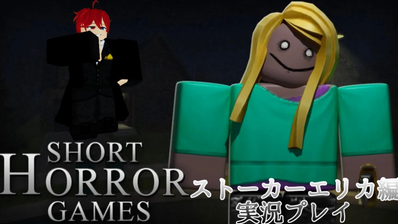 笑顔で追いかけてくるストーカー女「エリカ」がガチでヤバすぎたｗｗｗ【Roblox / ロブロックス】