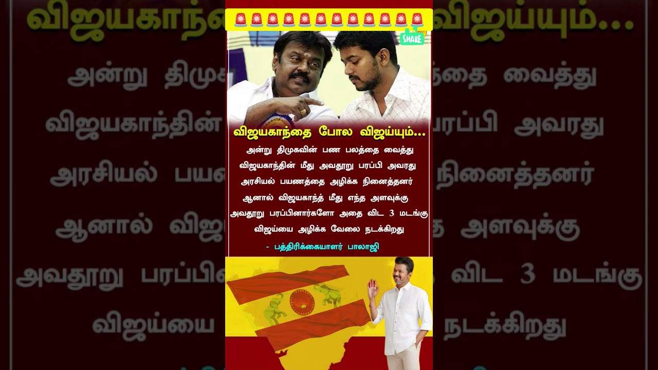 TVK || manadu #thalapathyvijay #thalapathy #youtubeshorts #shorts #fyp #vijay#jananayagan#campaign