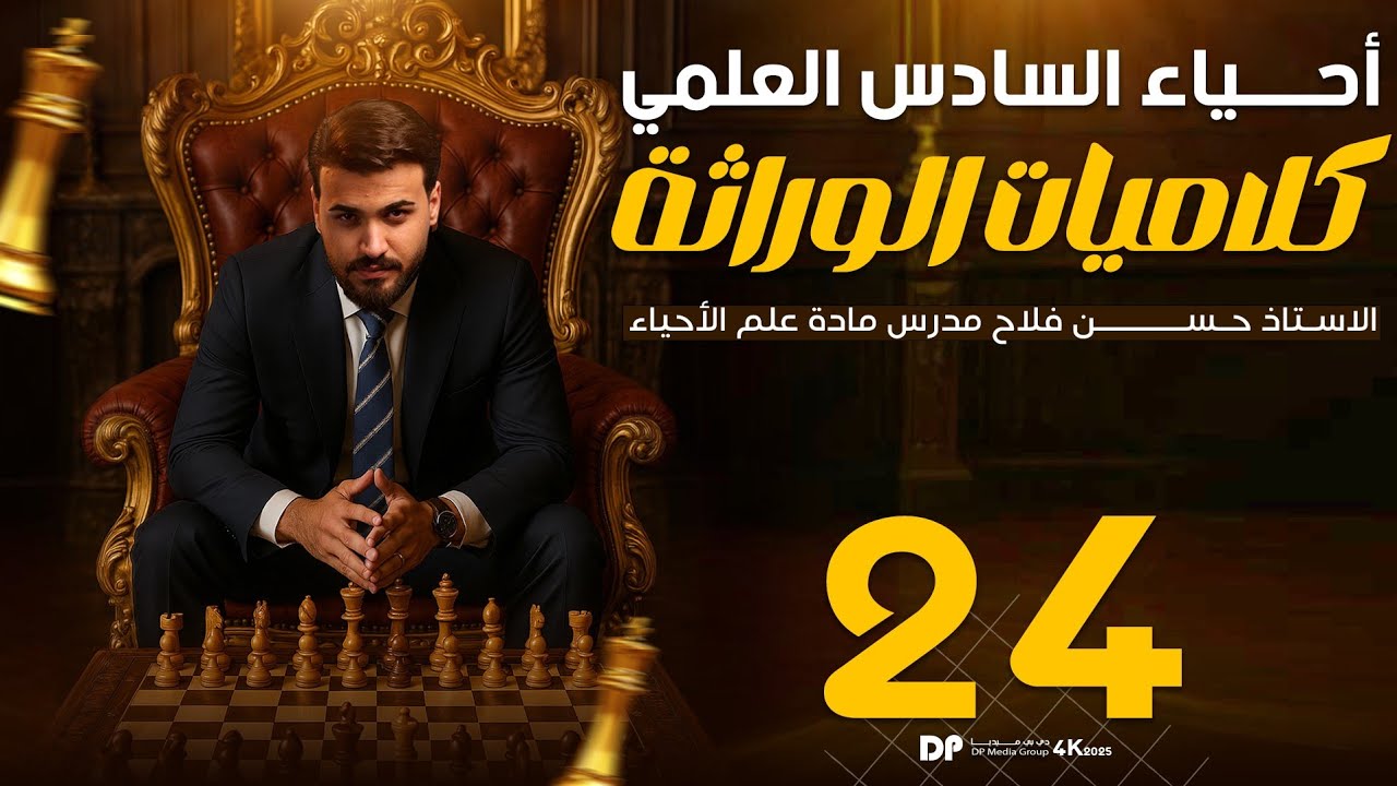 كلاميات الاليلات المتعددة || تدمير كلاميات الوراثة