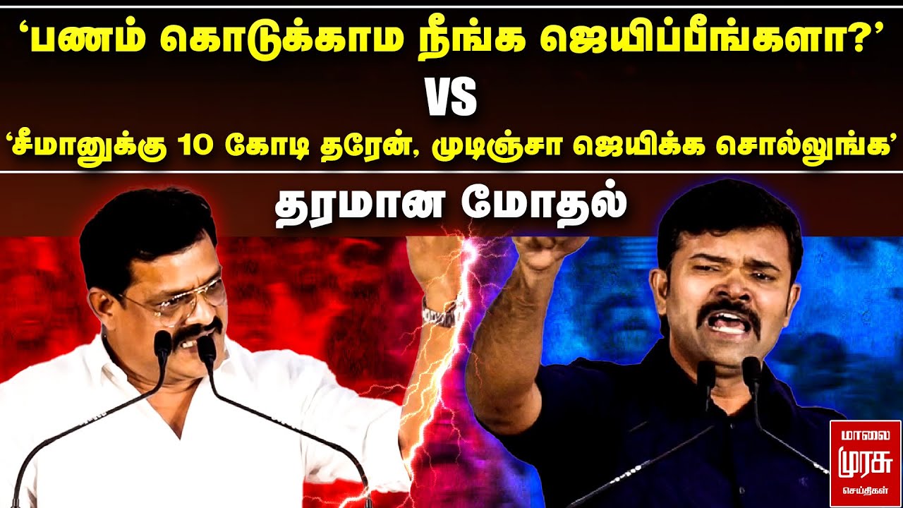 போஸ் வெங்கட் Vs சாட்டை துரைமுருகன் - தரமான மோதல் | DMK | MK Stalin | NTK | Seeman | Makkal Arangam