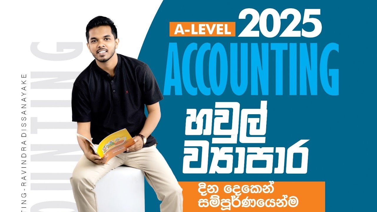 2025 AL Accounting හවුල් ව්‍යාපාර ආරම්භය