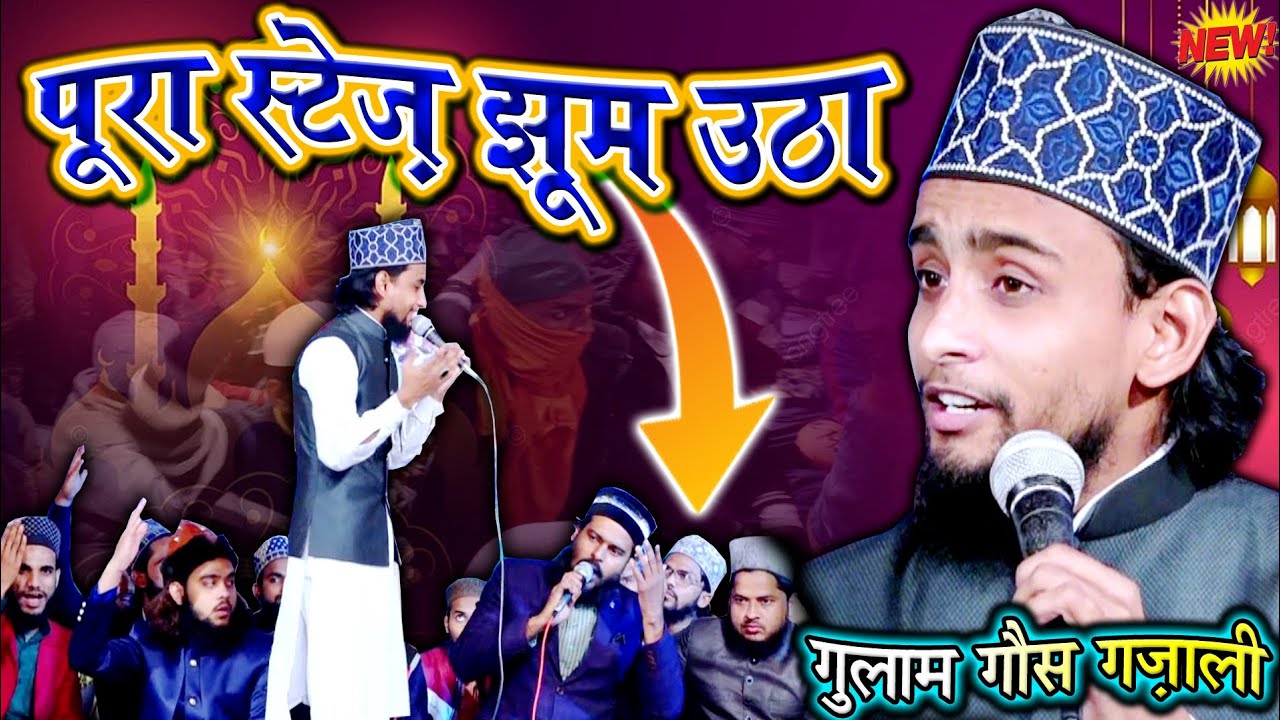 Unka Charcha Har Jagah Qur'an Me Maujood Hai | Gulam Gaus Gazali Program Sherpur Kalan 2021 India