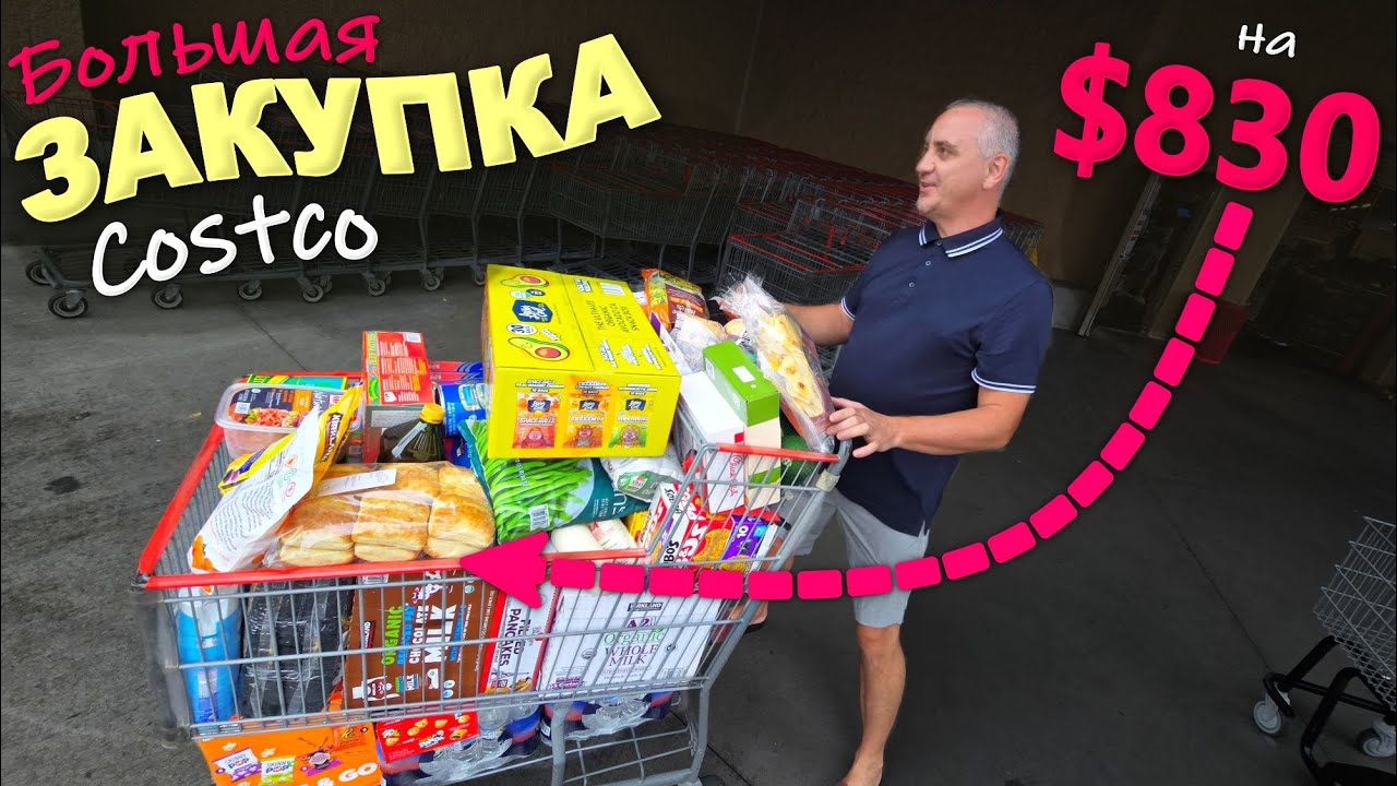 Ну и цены! Готовимся к школе, большая закупка в Costco и Whole Foods/ Покупаем снэки и вкусняшки США