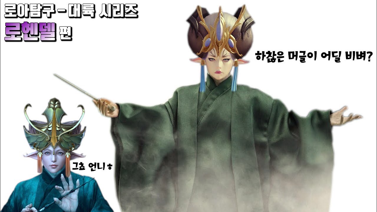 [로아탐구] 성능과 스토리 설정부터 사기인 실린과, 영구 독재 국가 로헨델을 알아보자!
