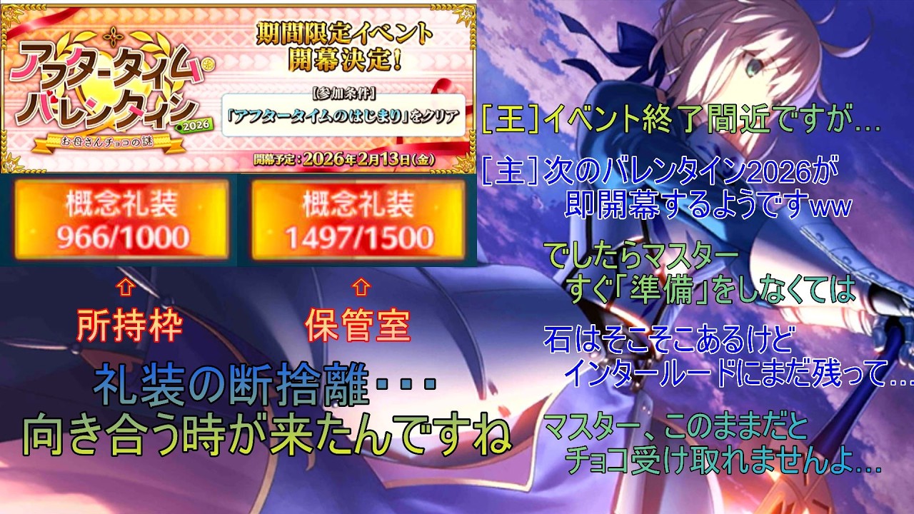 [＃FGO][ネタバレ注意]  マスター、礼装の所持枠・保管庫の整理は十分か？　・・出来てません断捨離させていただきます！？