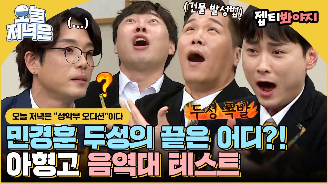 ＂다다다다↗↗🔫＂ 별별 두성 창법 개발하는 쌈자 민경훈ㅋㅋㅋ 아형고 음역대 테스트 보면서 저녁 한 끼 뚝딱🍴｜아는형님｜JTBC 220115 방송