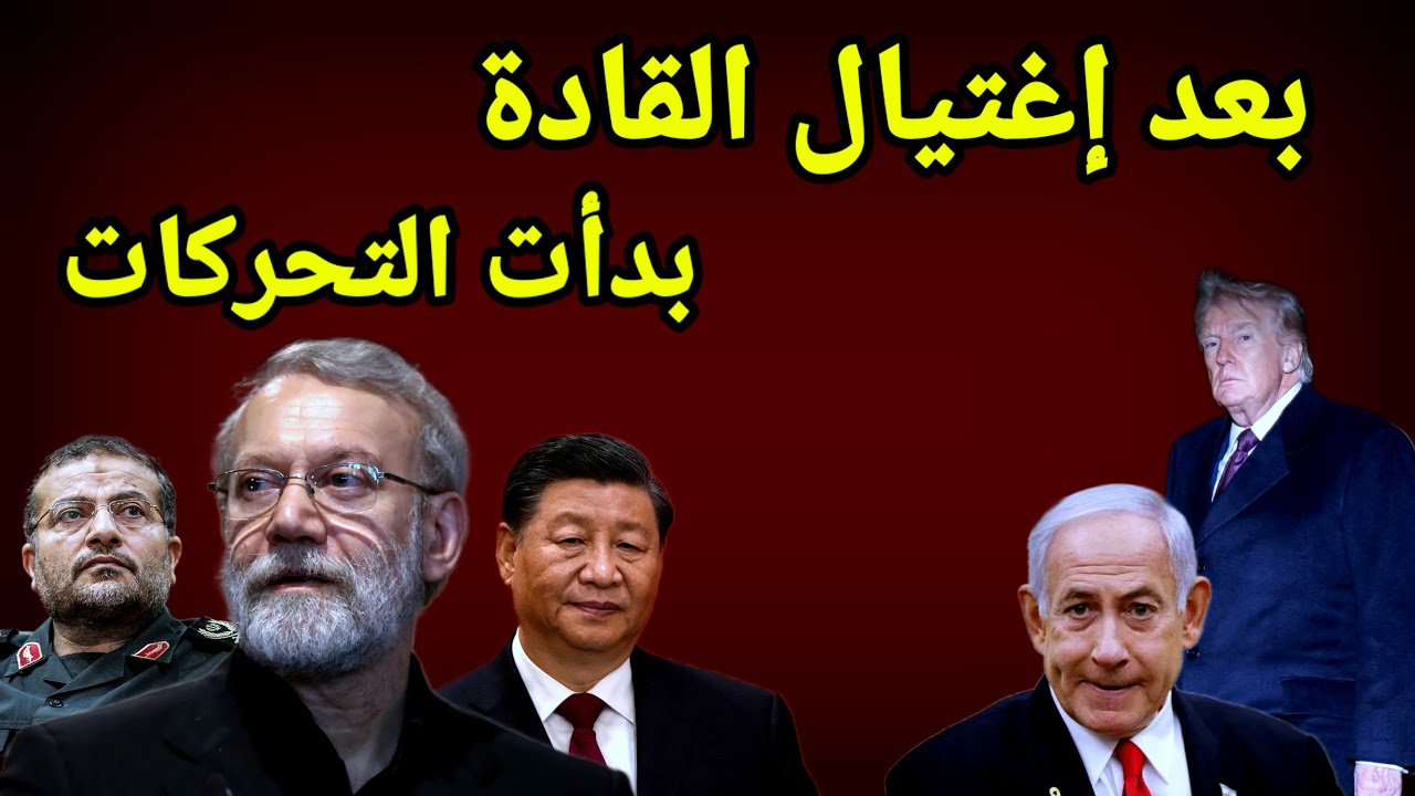تطور خطير فى الحرب على ايران بعد إغتيال القادة بدأت التحركات وترامب يلغي الزيارة