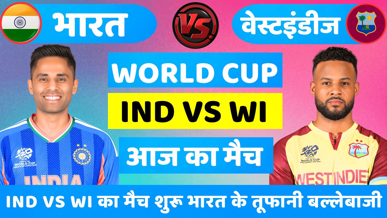 India vs West Indies ICC T20 World Cup Super 8 Match IND vs WI 🔥| Cricket Match Today #indvswi