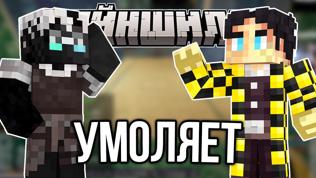 СЕКБИ УМОЛЯЕТ ДЖАСТА ПОСМОТРЕТЬ ПРО ДЖФ?! – Нарезки МайнШилд 4