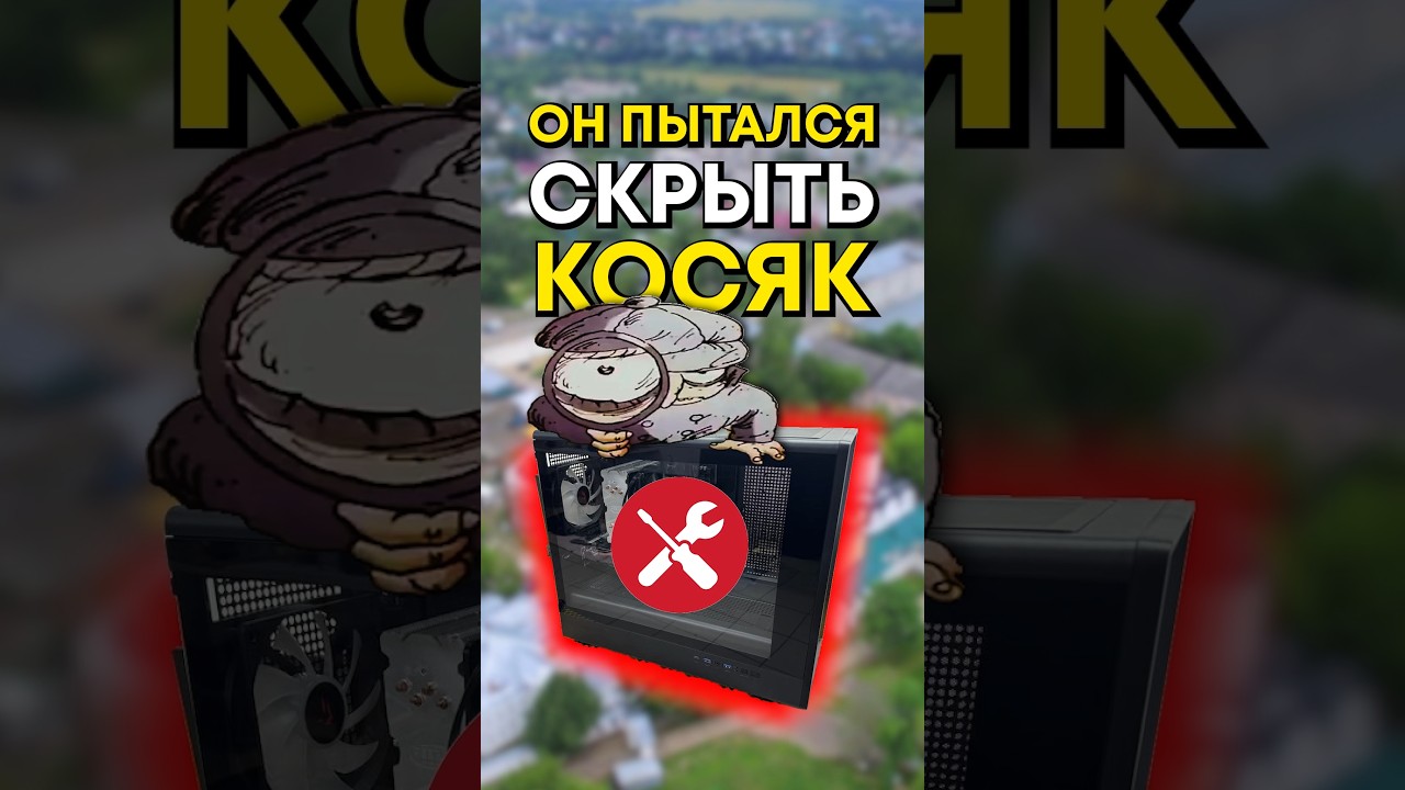 Мастер чуть не сломал наш компьютер... (Но @remyogurt765 нас спас!)