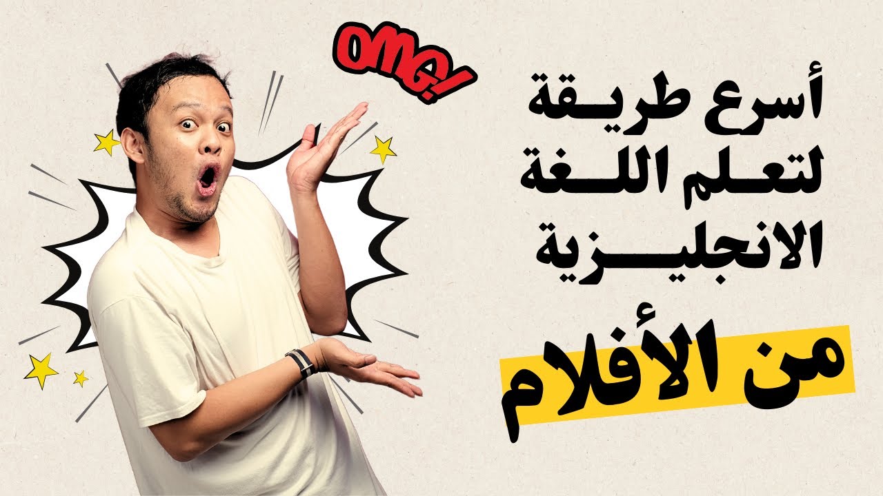 اتعلم 10 جمل من الأفلام مش هتصدق النتيجة Learn English from Movies