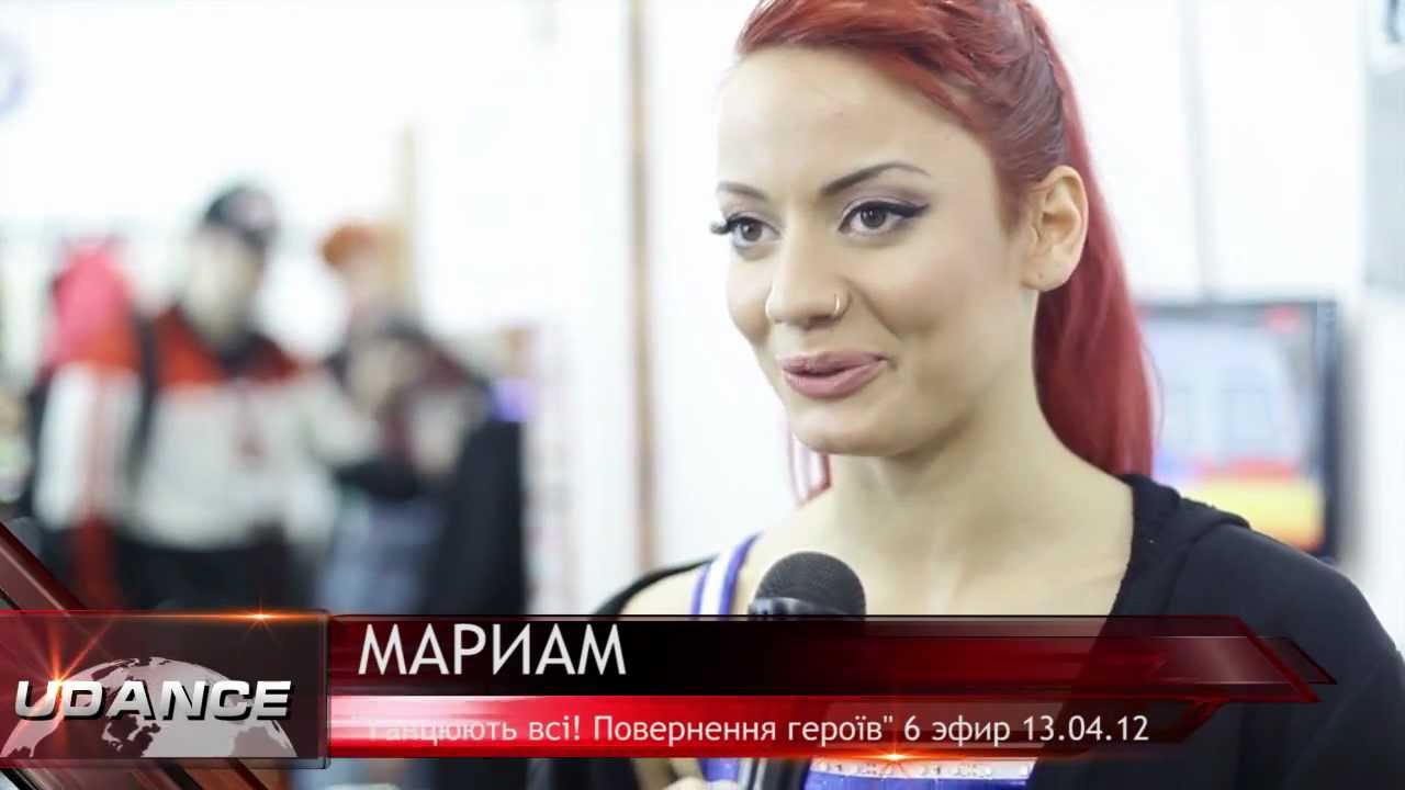 Танцюють ВСІ! Повернення героїв. Мариам 4 Udance.6 эфир