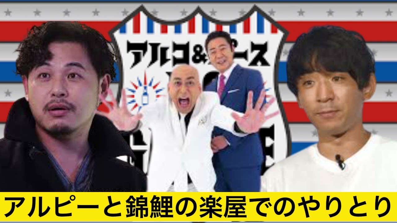 アルピーと錦鯉の楽屋トーク【DCガレージ切り抜き】深夜ラジオいいとこ取り