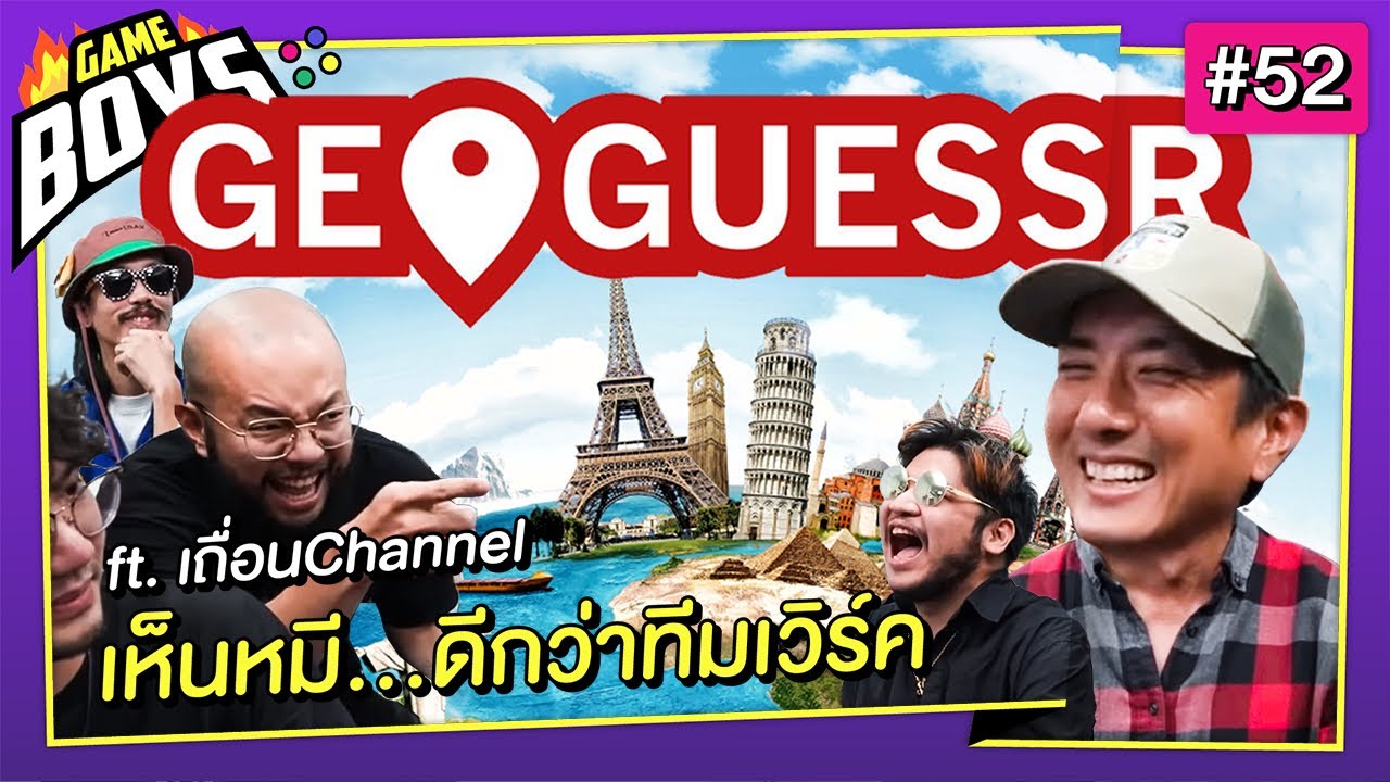 เห็นหมีดีกว่าทีมเวิร์ค Ft. เถื่อนChannel Gameboys [#52]