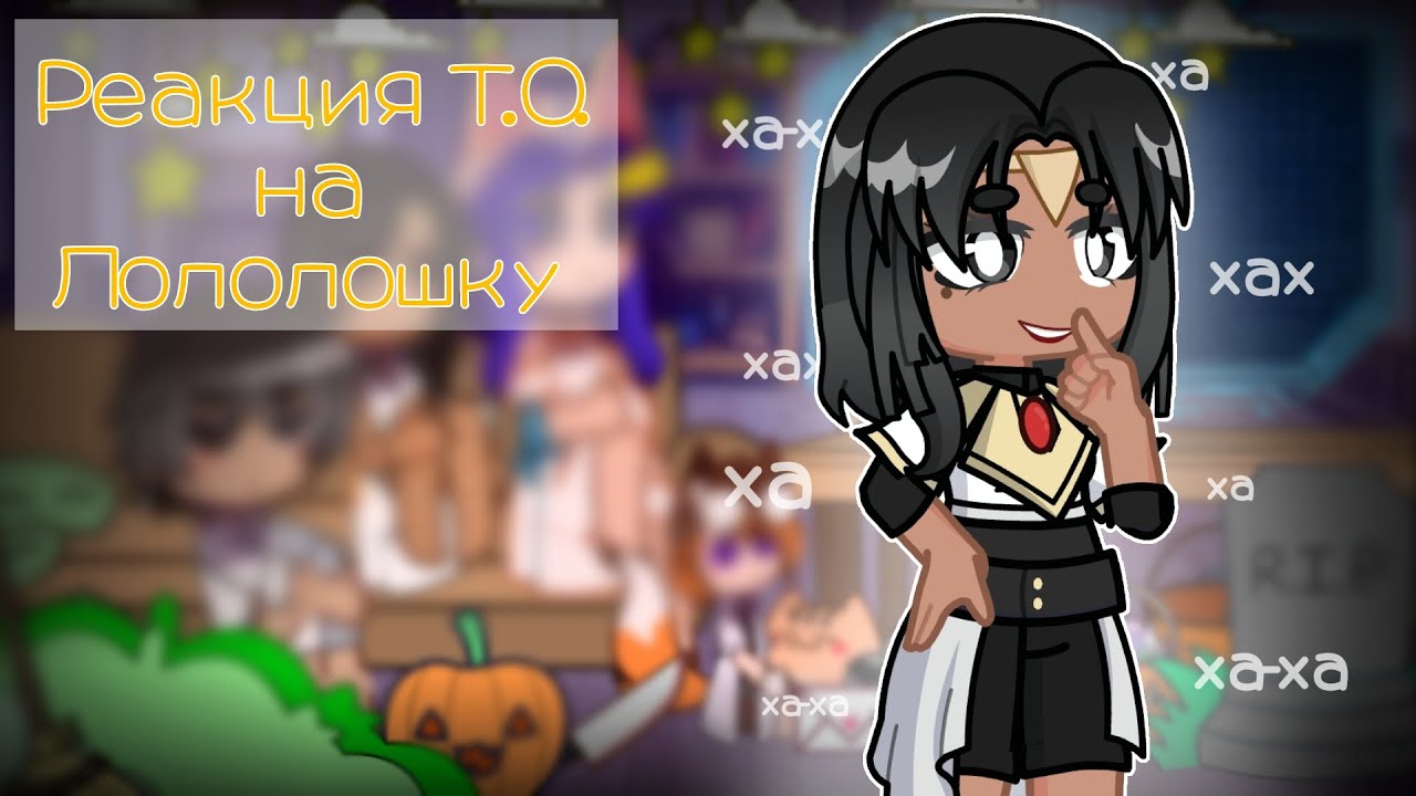 //Реакция Тринадцати Огней на Лололошку//{//Абди,Окетра, Хануф, Рома\\}[||видео #22||]