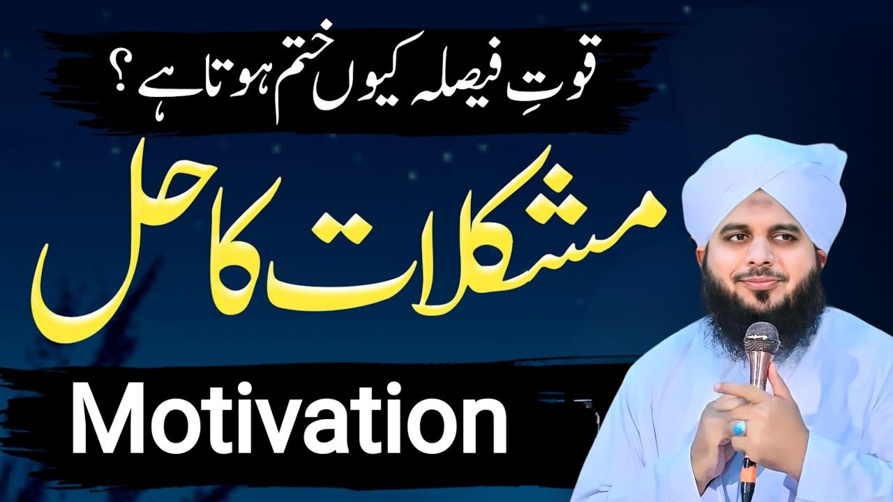 Musklat(difficulty solution) ka hal | Sakht Mushkil Pareshani fori hal | Bayan Peer Ajmal Raza Qadri