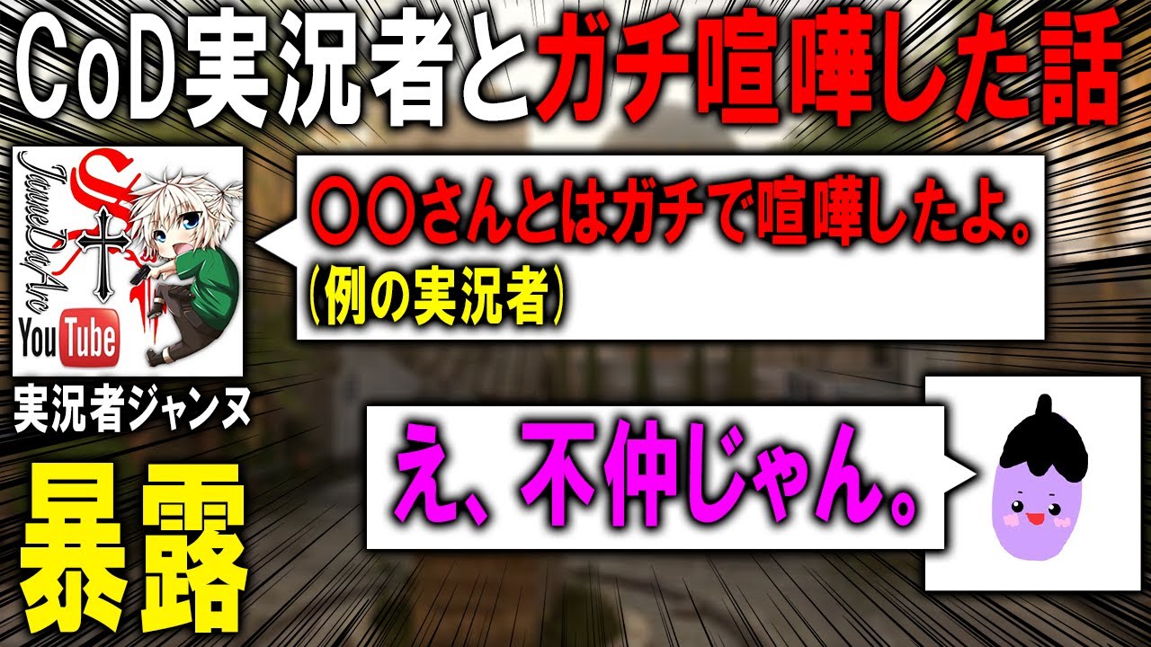 【コラボ】ジャンヌがとあるCoD実況者と