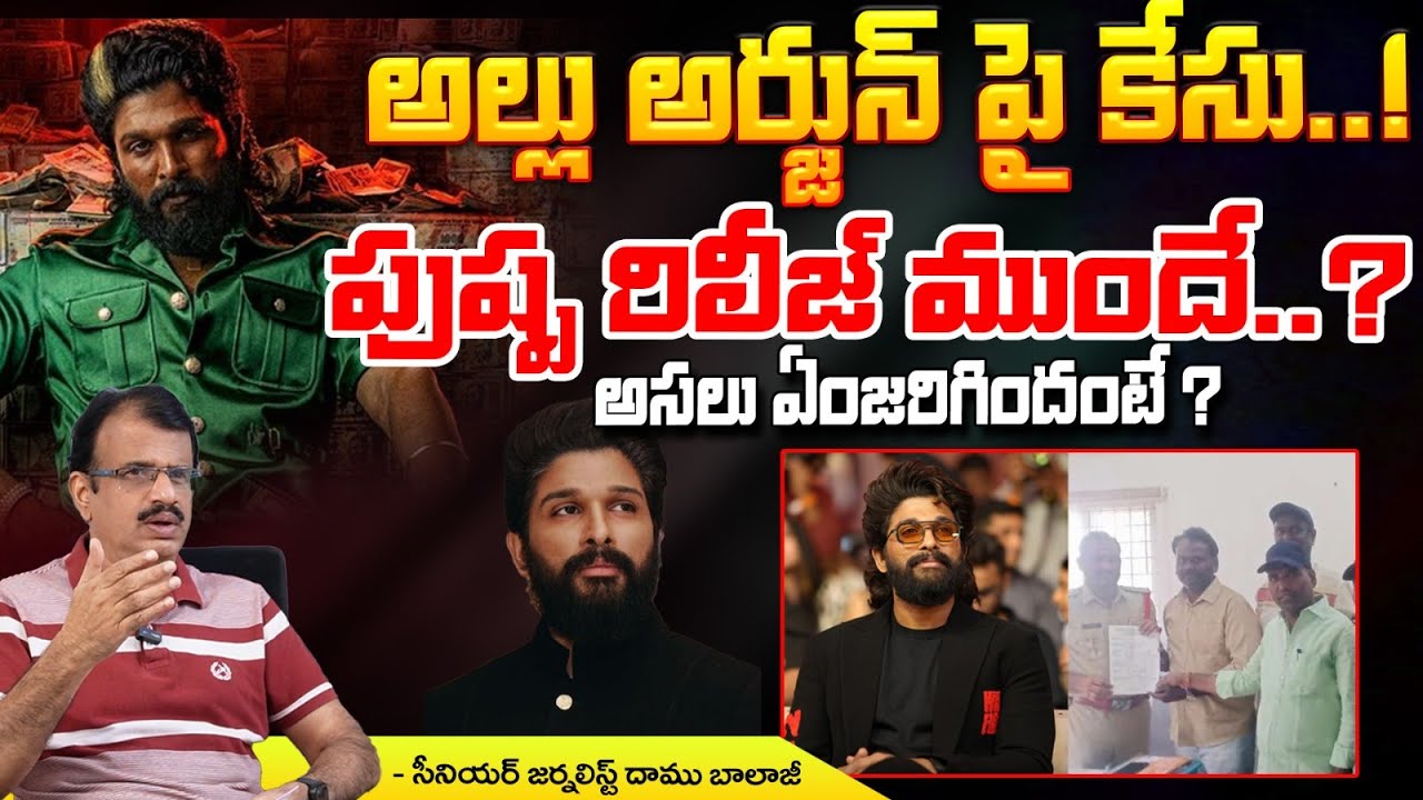 Case File On Allu Arjun | Pushpa 2 Update | Red Tv Focus