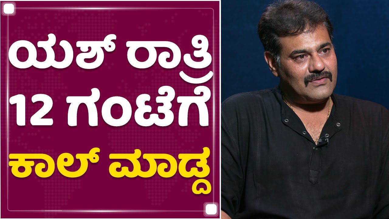 Actor Rajesh Nataranga Exclusive Interview | Dr Rajkumar | Yash | Anantnag | NewsFirst Kannada