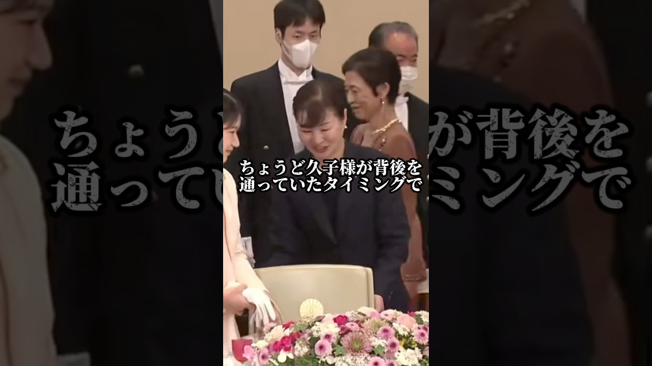 【㊗️30万再生🎉敬宮愛子様が華麗に交わした椅子事件】 #shorts #皇室 #雑学